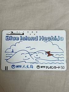 八丈島　ブルーアイランド　ハチジョウ　NTT八丈島　テレホンカード　使用済み　50度数