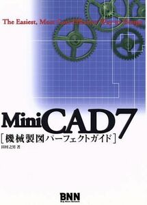 MiniCAD7 機械製図パーフェクトガイド/田村之男(著者)