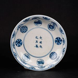 【後】KB017 大明成化年製染付皿 古美術 骨董品 古玩 時代物 古道具 中国美術品 朝鮮美術品 日本美術品
