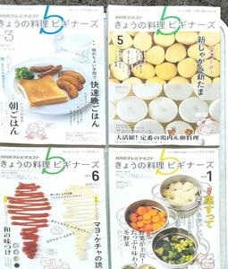 ★きょうの料理ビギナーズ　2015.3月.6月 2016.1月.6月号4冊で★送料無料★