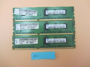 Samsung 1GB 3枚セット 合計3GB PC3-10600R DDR3 　メモリ　メモリー　サーバー用　MA1