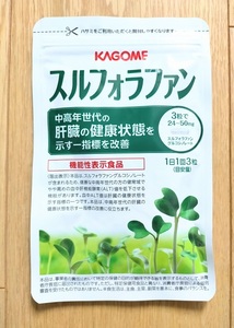 カゴメKAGOME　スルフォラファン　93粒★健康直送便サプリメント 機能性表示食品肝臓