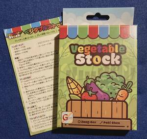 ベジタブルストック 和訳付き Vegetable Stock 新品未開封 台湾製品 ボードゲーム