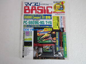 マイコンBASICマガジン 1992年4月号