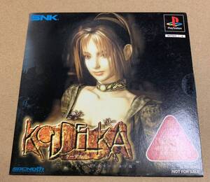 PS クーデルカ プロモーション版 非売品 デモ demo not for sale KOUDELKA 体験版 SLPM 80489