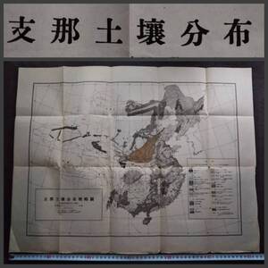 1936年 地図 支那土壌分布概略図 戦前 満州事変 帝国 日本軍 関東軍 租借地 租界 洋行 洋場 巡捕 憲兵 国民党 新京 奉天 中華民国 北伐軍閥