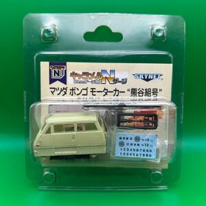 ●入手困難●アイコム●マツダボンゴモーターカー″熊谷組号″●Nゲージ●アオシマ文化教材社●ミニ2軸動車●スカイネット●