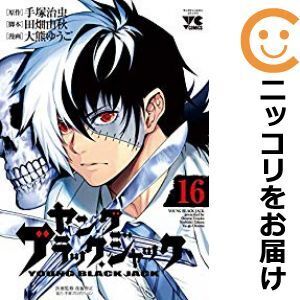 【633855】ヤング ブラック・ジャック 全巻セット【全16巻セット・完結】大熊ゆうご週刊少年チャンピオン