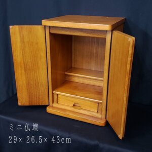 ミニ仏壇 29×43cm 天然木 無垢 小型仏壇 卓上仏壇 コンパクト マンション 賃貸 家具調仏壇 木製家具 ペット メモリアル【120t3545】