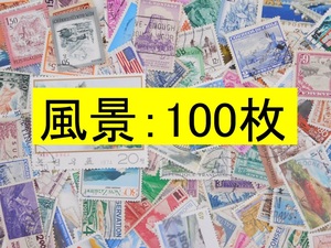 海外切手 外国切手 テーマ 風景 １００枚 使用済切手 トピカル　コラージュ 紙もの