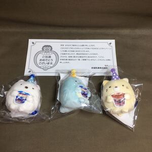 送料無料　ソフ　すみっコぐらし　てのりぬいぐるみ　当選品　赤城乳業　しろくま　ねこ　とかげ　マスコット