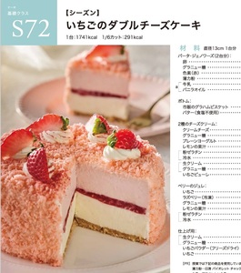 ★　ＡＢＣクッキング　「　Ｓ７２ 　いちごのダブルチーズケーキ　」　★