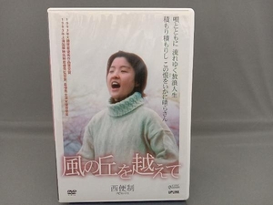 DVD 風の丘を越えて