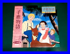 OST/子鹿物語 ドラマ編/戸田恵子/高梨雅樹/見本盤/C25G0371/帯付/5点以上で送料無料、10点以上で10%割引!!!/LP