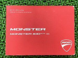 モンスター1100EVO-ABS 取扱説明書 ドゥカティ 正規 中古 バイク 整備書 オーナーズマニュアル 日仏語版 車検 整備情報