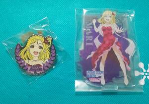 ラブライブ！サンシャイン!! 小原鞠莉 アクリルスタンド ピンバッジ ２点セット 浦の星女学院購買部 BIRTHDAYプレゼント お祝いセット