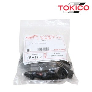 トキコ TOKICO ステラ LA100F LA110F フロント キャリパーシールキット TP127 スバル ブレーキキャリパー オーバーホール キット セット