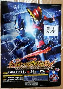 【即決】超レア★ウルトラマン/ウルトラヒーローバトル劇場/ウルトラヒーローバトルシアター/ポスター/博品館劇場写真非売品チラシ切り抜き