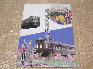 宇治を走った汽車 電車 よみがえる鉄道黄金時代 図録◆京阪電鉄 奈良電鉄 近鉄 京都線 京阪電車 国鉄 宇治市 郷土史 鉄道 交通 歴史 資料