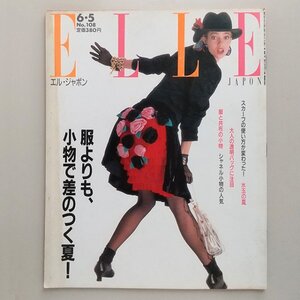 ☆ ELLE JAPON エル・ジャポン 1988年6.5 No.108 小物で差のつく夏/シャネルの小物/マダム・ラザレフ,浅田美代子,中山正子,種村季弘,川西蘭