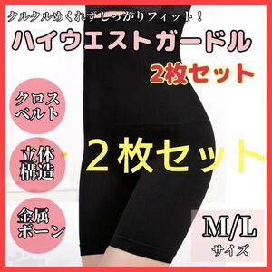 【ブラックM～L】2枚セット 着圧ガードル 補正下着 着圧 くびれ 加圧インナー 美脚スパッツ コルセット 産後ケア ペチコート