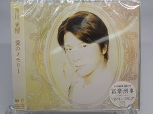 新品 CD 　及川光博　 愛のメモリー (№M642) 