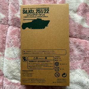 ☆月刊アーマーモデリング☆2004年5月号　パックワーゲン　1／144 インジェクションプラスチックキット　ドイツ軍中型装甲兵員者Ｄ型