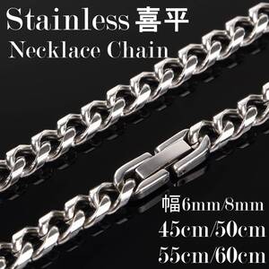 幅8mm 55cm ステンレス 喜平 ネックレスチェーン 中折れ式 金属アレルギー対応