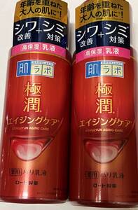 ■【２個セット】 肌ラボ 極潤 薬用　乳液　本体140ｍｌ×2