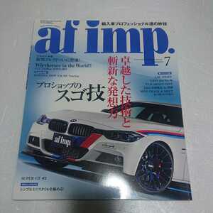 af imp. 2013年07月号