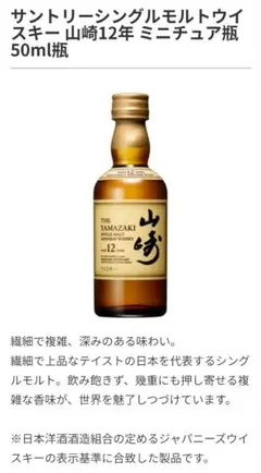 サントリーシングルモルトウイスキー 山崎12年 ミニチュア瓶 50ml3本セット