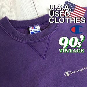 ★90’s vintage★正規品★【Champion チャンピオン】オーセンティック 銀刺繍ロゴ スウェットシャツ トレーナー[メンズ L]パープル K2-277