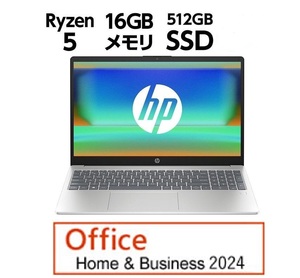 新品 HP 15 限定モデル 15.6インチ Ryzen 5 7530U SSD容量512GB メモリ16GB 指紋認証 Webカメラ Windows 11 Office 2024搭載 テンキー