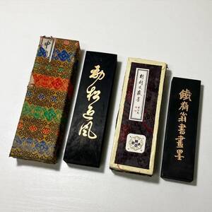 京都⑥ 旧家引き上げ品24 時代物 古墨 動松通風 / 鉄斎翁書画墨 2点 超頂漆煙 上海墨 徽州胡開文特製精品 箱付 書道具 中国美術 油墨