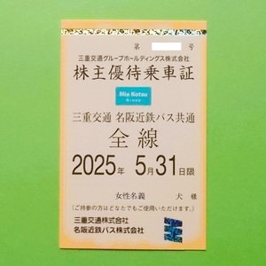 三重交通◆株主優待乗車証 バス定期券 三交バス 名阪近鉄バス 共通全線 女性名義◆ゆうパック送料無料