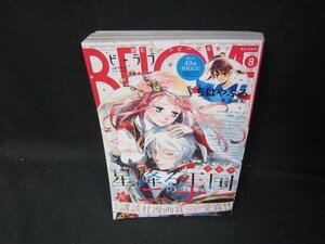 ビーラブ2022年8月号　星降る王国のニナ/HAZL