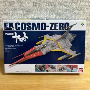 EX MODEL COSMO-ZERO 宇宙戦艦ヤマト 1/100コスモゼロ 零式52型宇宙艦上戦闘機 BANDAI プラモデル 未組立 バンダイ 