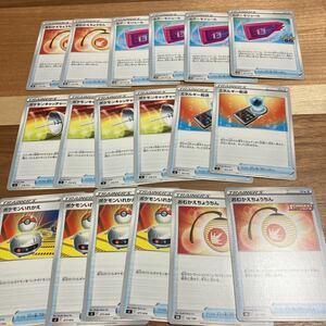 即決 ポケモンカードゲーム トレーナーズ TRAINERS まとめ18枚 グッズ 新品 未使用 同梱可