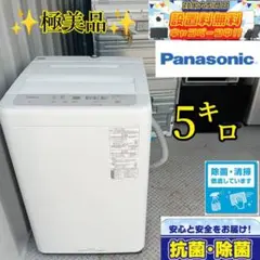 ⚪️安心の保証付き　送料設置無料　Panasonic　最新モデル洗濯機　5.0㌔