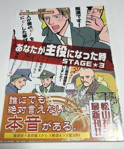 松山花子　九州男児　あなたが主役になった時　3巻　イラスト入りサイン本　初版　Autographed　繪簽名書