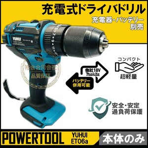 【送料無料★30日間保証付き】ドリルドライバー 振動ドリル付き マキタ互換 18V 14.4V バッテリー 対応 充電式 コードレス 本体のみ