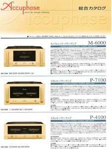 アキュフェーズ■Accuphase■2010年■総合カタログ■送料215円