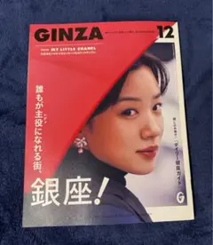 GINZA 雑誌　永野芽郁