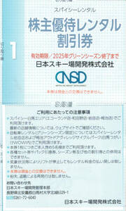 1～9枚☆スパイシーレンタル 優待券 30%割引券 白馬エリア スキー/ボード レンタル