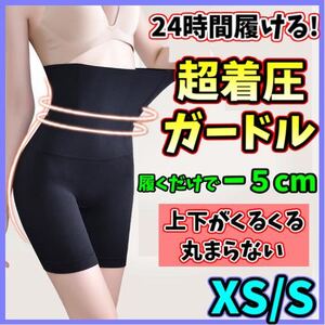 ハイウエストガードル XS/S 着圧レギンス 高品質 着圧ソックス ショーツ スパッツ 骨盤矯正 産後 補正下着 ダイエット ストッキング