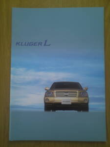 トヨタ　クルーガーL　カタログ　2005年11月　