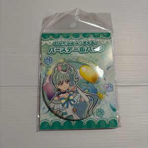 プリキュア キュアリリアン バースデー缶バッジ