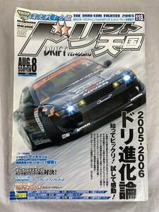 ★希少★　ドリフト天国　2005年8月号　ドリ天