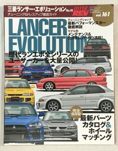 HYPER REV／ハイパーレブ　vol.161　三菱ランサーエボリューション No.10／MITSUBISHI LANCER EVOLUTION