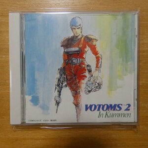 4988003133191;【CD】アニメサントラ / 装甲騎兵ボトムズBGM集VOL.2　KICA-2137